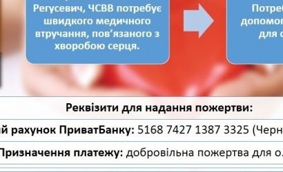 Просимо про допомогу в операції